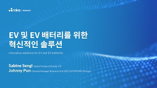 2024년 고객세미나 - 친환경 기술 전환과 신규 전기차(EV) 시장 진출 2부