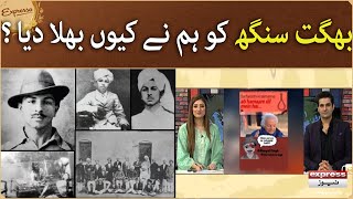 Why Did We Forget Bhagat Singh? | Morning Show Expresso | Express News |  3rd March 2023