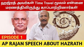 ஹஜ்ரத் அவர்கள் Time Travel மூலம் என்னை மரணத்திலிருந்து காப்பாற்றினார்கள் | Hazrat Abdul Wahhab