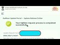 இனி ஆதாரில் பெயர் முகவரி பிறந்த தேதி மொபைல் நம்பர் e mail அனைத்தையும் வீட்டில் இருந்தே மாற்றலாம்