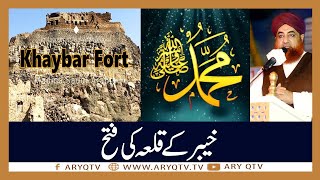 Qila e Khyber Ki Fateh | Islamic Information | Mufti Akmal | ARY Qtv