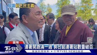 侯喊「新三民主義」 郭辦嗆:金溥聰不懂兩岸｜TVBS新聞 @TVBSNEWS02