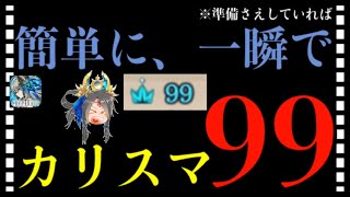 【クリプトラクト】簡単に一瞬でカリスマ99にする方法（下準備はもちろん必要）🔥【クリプト】