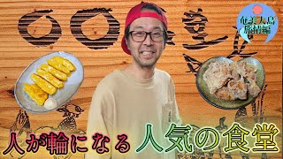 【○○食堂】ここが奄美市噂の食堂🙆 旨いアテでワイワイ呑める素敵なお店でした(*ﾟ∀ﾟ人ﾟ∀ﾟ*)♪【奄美大島旅情編③】