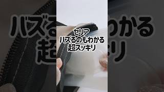 Xでバズってたセリアのあれ！これあると超スッキリ！！