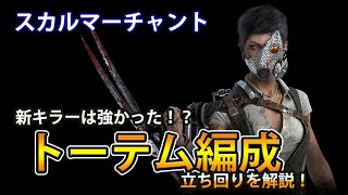 スカルマーチャントは実は強い！？公開マッチで負けない構成がこれ！