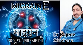 MIGRAINE HEADACHE   माइग्रेन सिरदर्द  के लक्षण व उपचार , Headach treatment , premenstrual syndrome