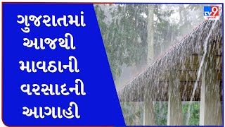 રાજ્યમાં 4 દિવસ વરસાદની આગાહી; સૌરાષ્ટ્ર્, દક્ષિણ, ઉત્તર ગુજરાતમાં પડશે વરસાદ _ TV9GujaratiNews