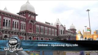 Southern Railway to run special trains from Chennai to Tirunelveli - Dinamalar Jan 27th 2016