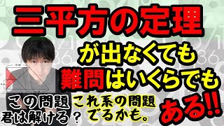 (公立高校/高専)数学で三平方が出なくても難問はある。一心塾 篠栗 福岡