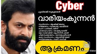 വാരിയംകുന്നൻ | Variyamkunnan|By Sravan media