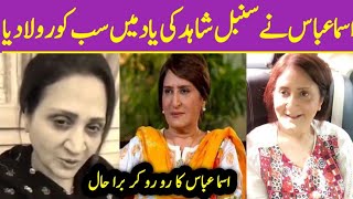 Asma abbas shares Emotional Video for her Sister Sumbul Shahid | Sumbul Shahid Death video