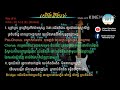 យើងនឹងរត់ we will run lyric and cover chord ucfc