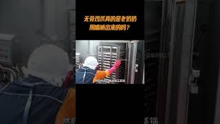 无骨鸡爪真的是老奶奶用嘴啃出来的吗？探访鸡爪加工厂，看看无骨鸡爪的加工流程#无骨鸡爪 #鸡爪脱骨技巧 #麻辣鸡爪 #制作过程 #涨知识了