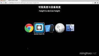 01 07 height （可视窗口高度）与 device height（设备高度） 《 响应式网页设计 》