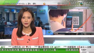 TVB午間新聞 4男1女涉用假「安心出行」被捕 據悉包括審計署及入境處人員｜日本執政自民黨取眾院大多數議席計及維新會議席保住修憲門檻｜20211101 香港新聞