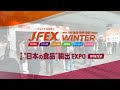 【2024年11月】“日本の食品”輸出EXPO 会期初日の様子