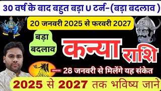 💥 कन्या राशि | बहुत बड़ा U Turn (राहू-केतु-शनि) देंगे चमत्कारिक फल | Kanya Rashi 2025 | Virgo 2025