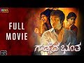 Guddeda Bhootha | Tulu Full Movie | Horror film | Edited version for Film festivals copy