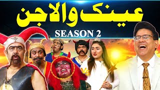 Ainak wala Jin | Season 2 | PTV Nostalgia | Daisbook Mein Zakoota Jin or Hamoon Jadugar ki Entry