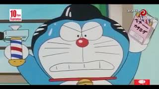 ডোরেমন বাংলা cartoon || Doraemon new Bangla cartoon