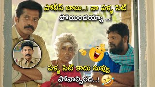 పళ్ళ సెట్ కాదు నువ్వు పోవాల్సింది...! | Latest Comedy Scenes | Aapadbandhavudu Movie Comedy Scenes