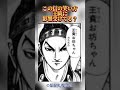 王騎の笑い方に影響を受けているかも知れない信 キングダム 大将軍の帰還 山崎賢人 大沢たかお