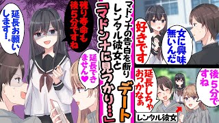 【漫画】「女遊びはしない主義だ」学園のマドンナに告白を断りレンタル彼女を呼んだらマドンナに見つかり修羅場になった