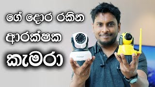 Plug and Play Security cameras in Sri Lanka