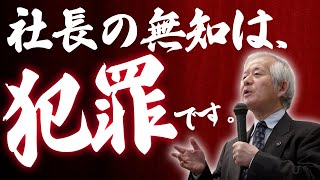 【有料級講義】99％の社長が知らない銀行とお金の話／ほぼノーカット part1