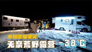 三辆房车再次被根河劝返，无奈深夜露营在-38℃的荒野