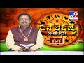 horoscope today effects on zodiac sign dr. basavaraj guruji astrologer ದಿನಭವಿಷ್ಯ 09 05 2021