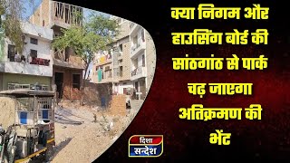 #JaipurNews | सांगानेर जोन की ओर से बिल्डरों को खुली छूट, कर लो कब्जा #CmoRajasthan | #NagarNigam