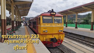 Alsthom 4202 Pielstick ทำขบวนธรรมดา 233 ที่สถานีรถไฟปากช่อง EP.104