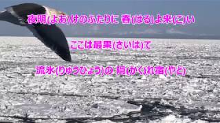 流氷の宿／大月みやこ　カラオケ（男性用キー　＋３）