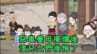 惡毒養母擺爛後，渣兒女們後悔了 第01 - 46集 大合集 ｜沙雕動畫 #蛋仔沙雕動畫