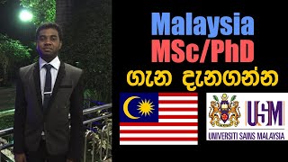 Applying for MSc/PhD in Malaysia from Sri Lanka