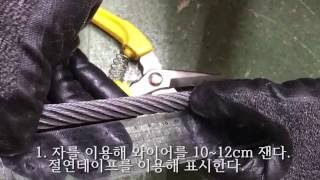 엘레베이터 승강기 기능사 실기 와이어로프 (elevator wire rope)