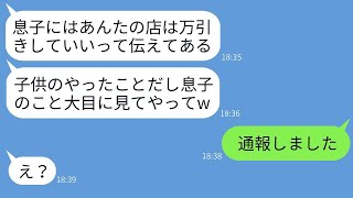 コンビニの店長である私が、「万引きOK」とママ友に伝えた。「友達だから」と言い訳するその女は、子供の行動を許して地獄に堕ちた。