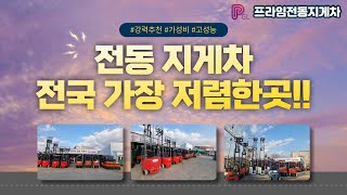 도요타지게차 3대 7FB / 8FB