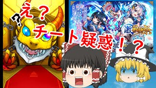 【ゆっくり実況】激獣神祭を100連！！風神雷神を引く！！え？確定引きすぎてチート疑惑！？【モンスターストライク】