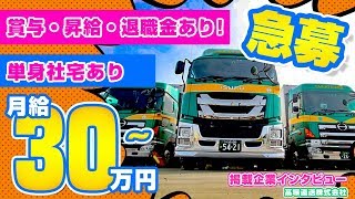 ドライバー求人 ドラEVER【高塚運送株式会社様】#ドライバー転職 #関東