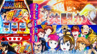 最初の当たりが直撃🌟サラリーマン番長2 設定6挙動3時間程度。パチスロ　絶頂ラッシュフリーズ目指して番長シリーズ押忍番長上班族2오쓰반장2