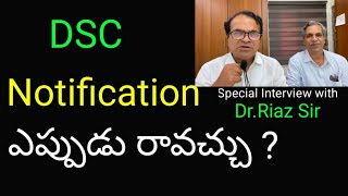 #DSC#Notification ఎప్పుడు ? Special Interview with Riaz sir#Keshavarao#psychology#Pedagogy#