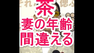 加藤茶　妻の年齢ＴＶで間違え、訂正