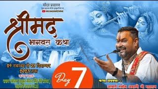 🔴 Live !! Day- 7 Shrimad Bhagwat Katha Sarai Narottam Uziani Etawah (U.P.) Story Spokesperson :- Acharya Manoj