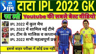 TATA IPL 2022 GK Questions in Hindi|IPL New Team, Coach, Captain, Owner Group D, SSC CHSL, CGL, NTPC