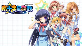 南十字星恋歌#１２２　エリーゼたんルート　第二十一　エリーゼの決意