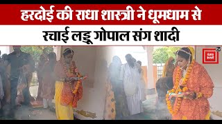 Girl Married Lord Krishna:Hardoi की राधा शास्त्री ने धूमधाम से रचाई लड्डू गोपाल संग शादी