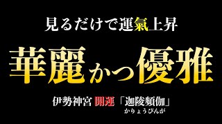 ※絢爛華麗で優雅な時空間は、波動を上昇させ高次元へつながりやすくなります。※注）波動が高まり眠たくなります。そのまま眠ると高次元とアクセスしてしまう可能性があります。ご注意ください。